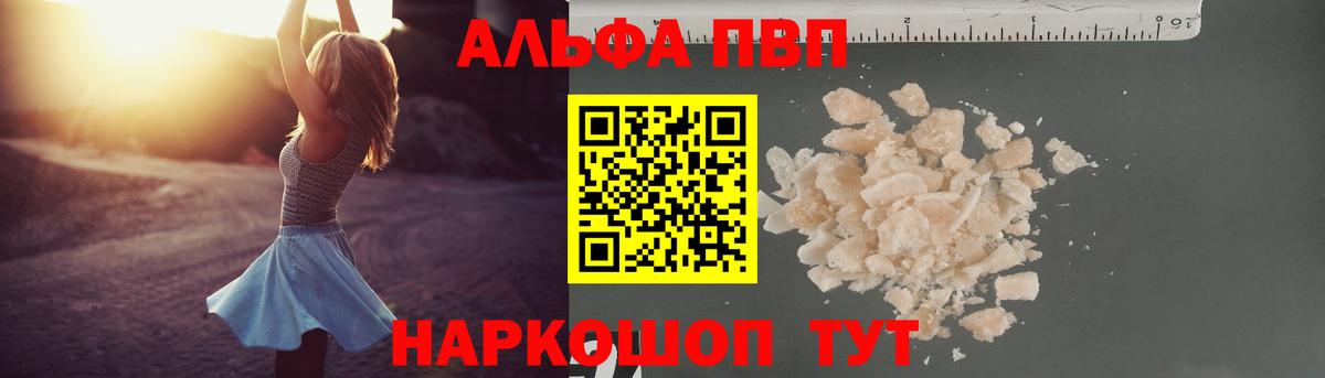 Свободный  A PVP крисы CK  Вход с VPN  A PVP VHQ  Alfa_PVP кристаллы 