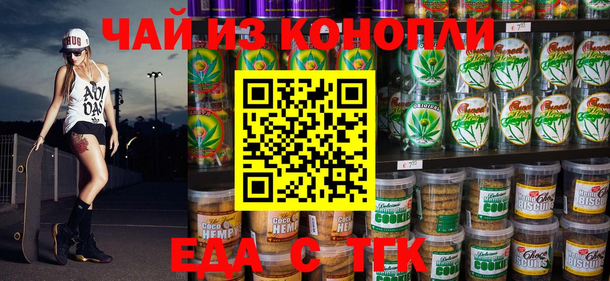 Еда ТГК марихуана Свободный