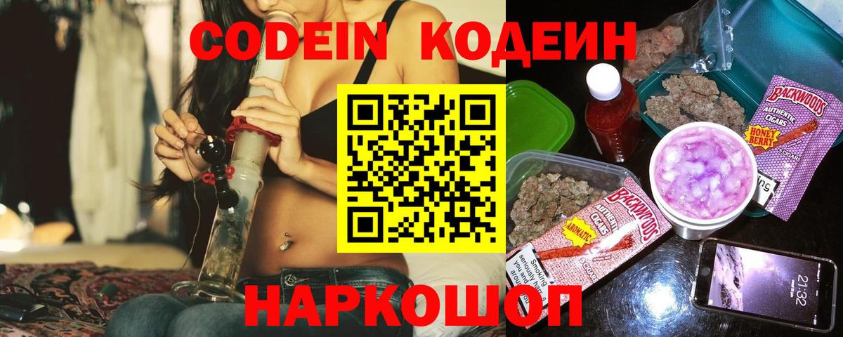 Codein Purple Drank Свободный