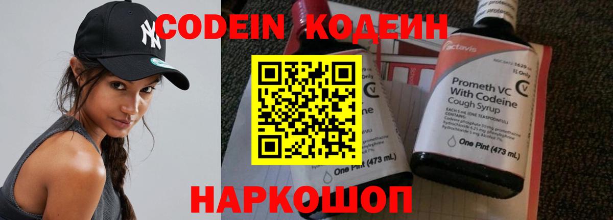 Codein напиток Lean (лин)  Codein Purple Drank  Свободный  Вход с VPN 